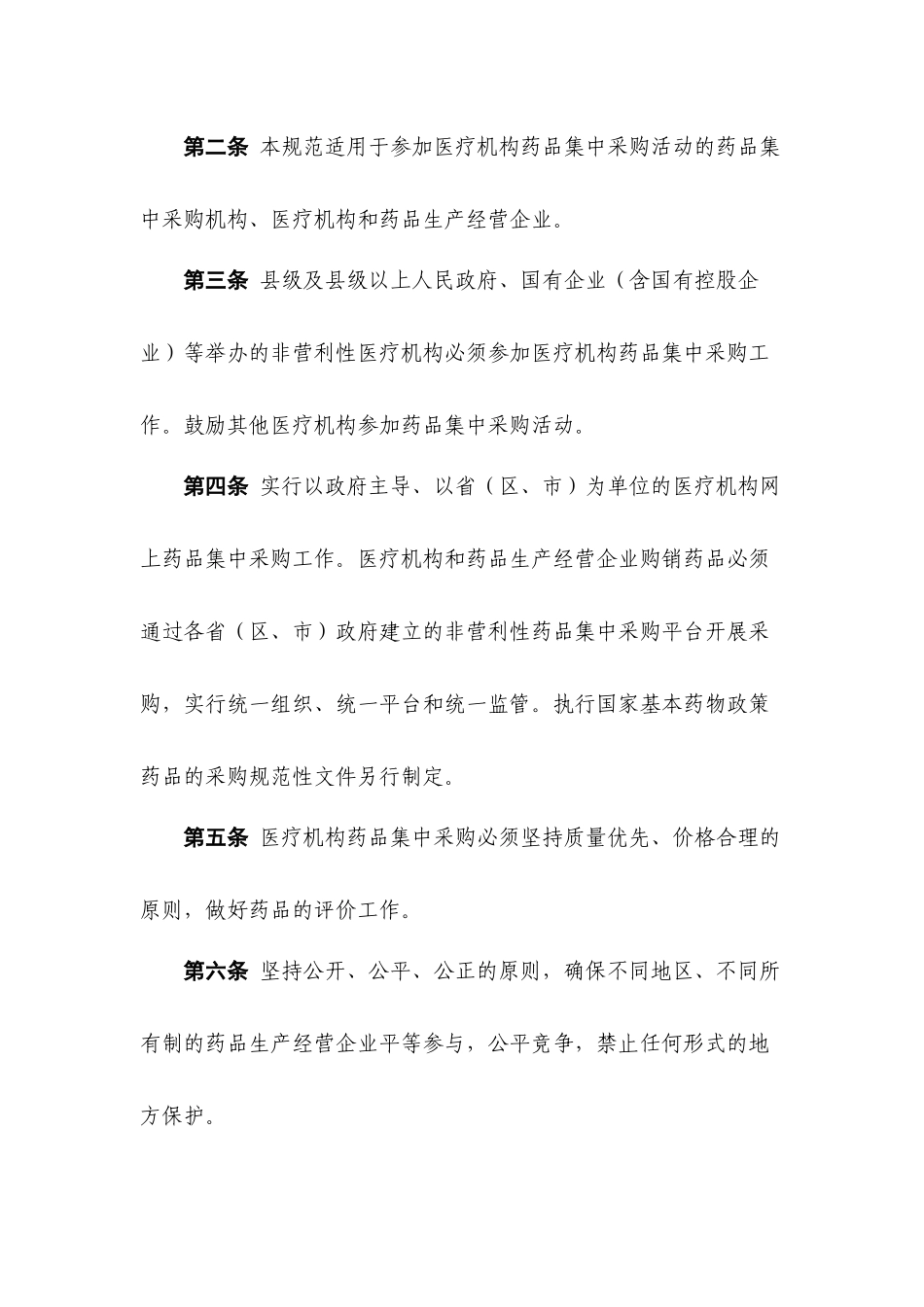 医疗机构药品集中采购工作规范_第3页