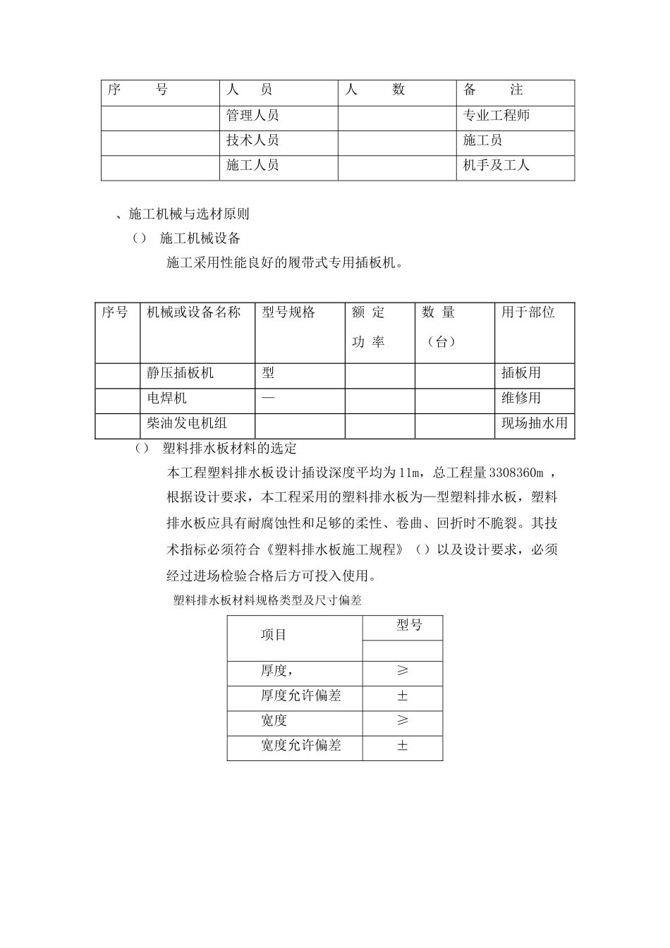 道路软基处理工程塑料排水板施工专项方案(DOC11页)_第3页