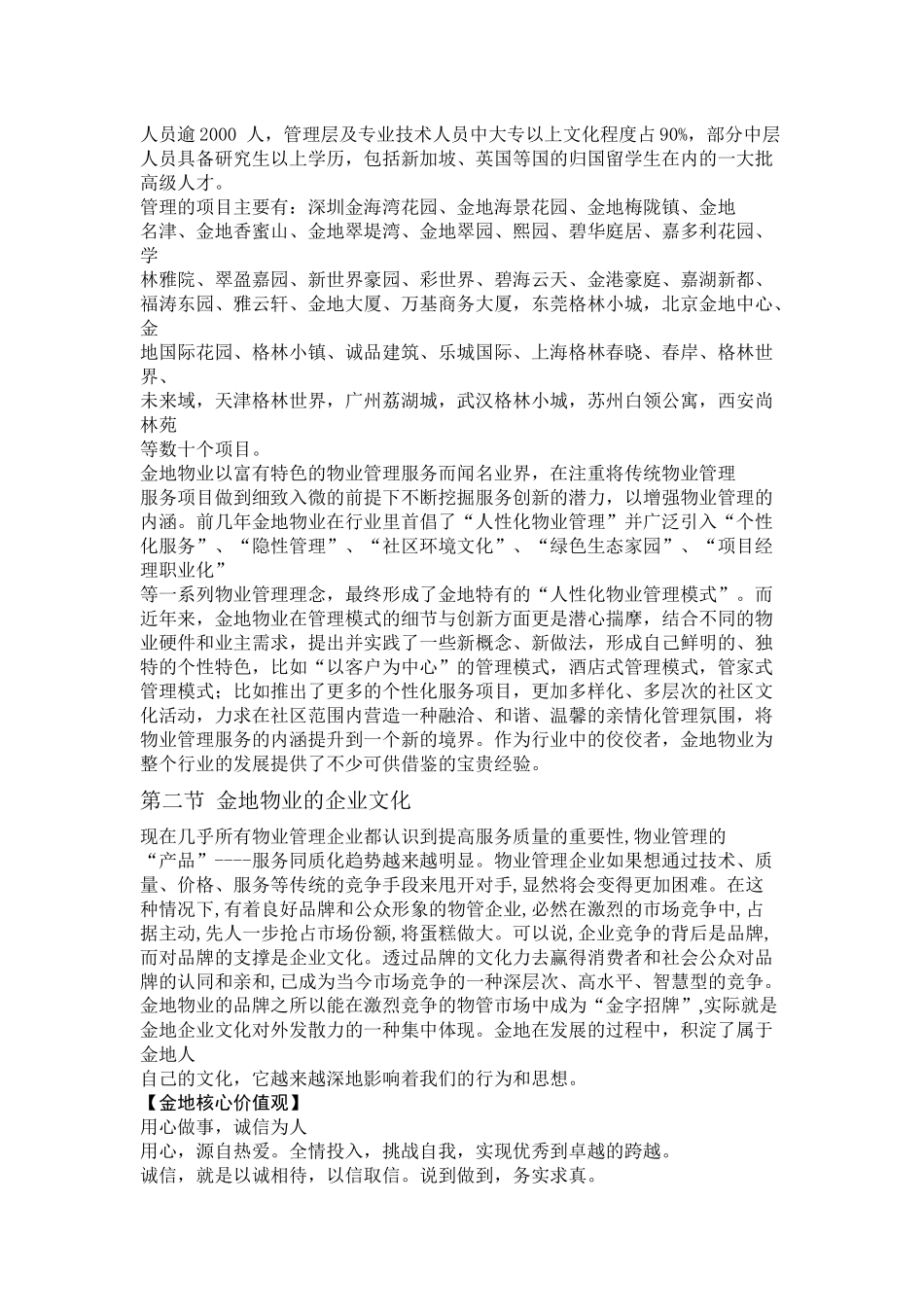 沈阳长青项目物业管理方案_第2页