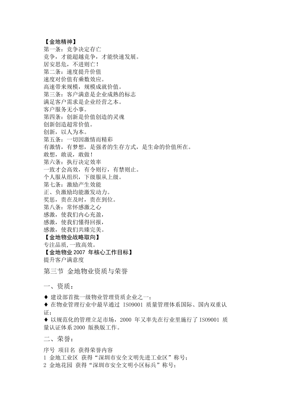 沈阳长青项目物业管理方案_第3页