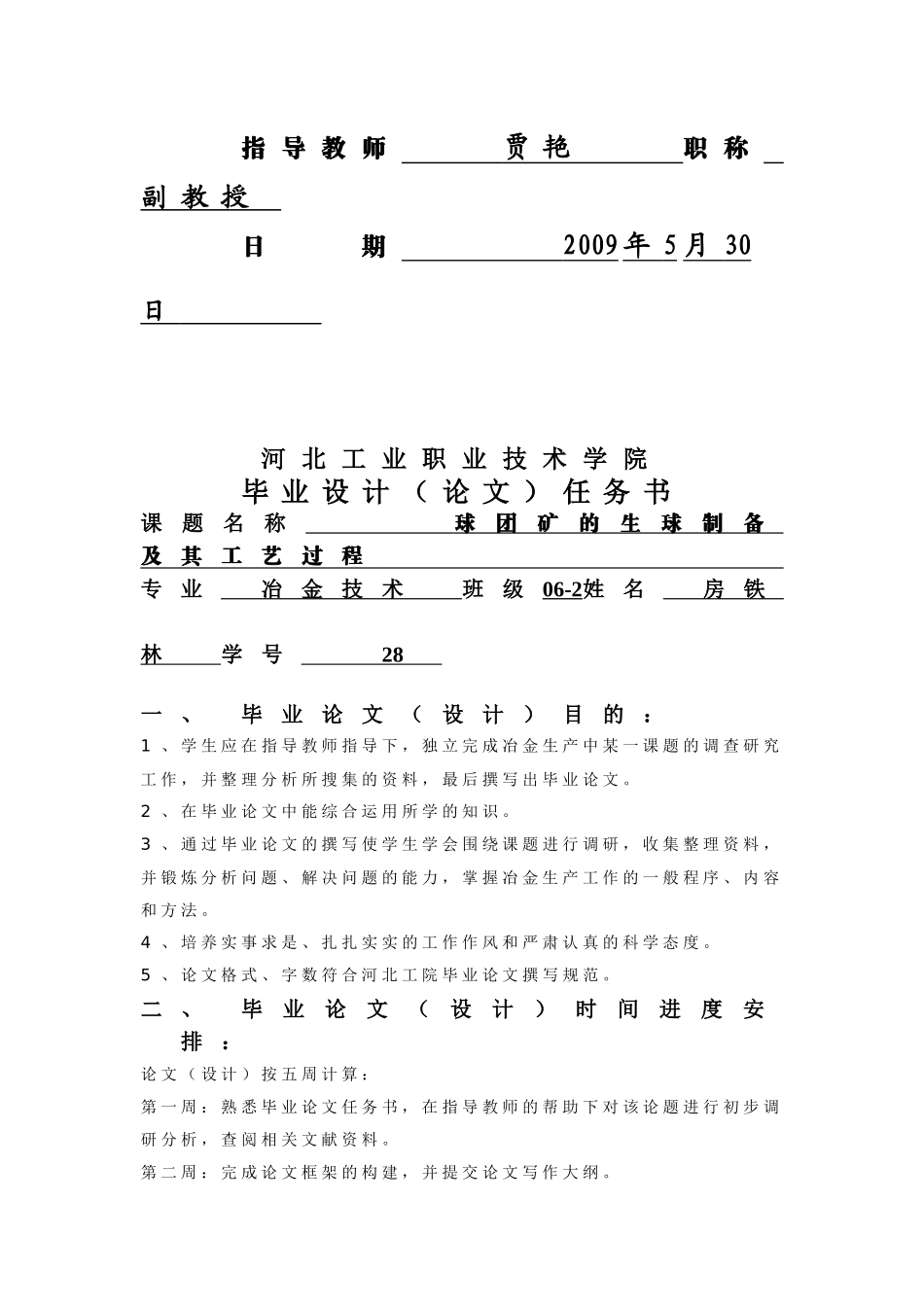 球团矿的生球制备及其工艺过程_第2页