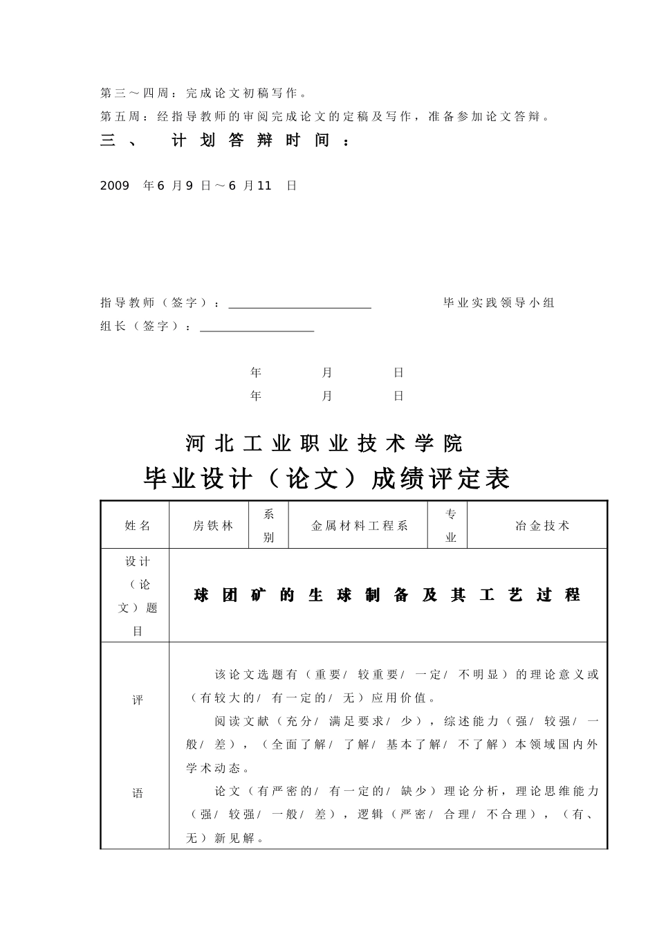 球团矿的生球制备及其工艺过程_第3页
