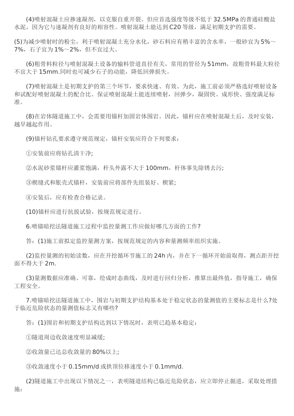 《市政公用工程》考试复习问答_第2页