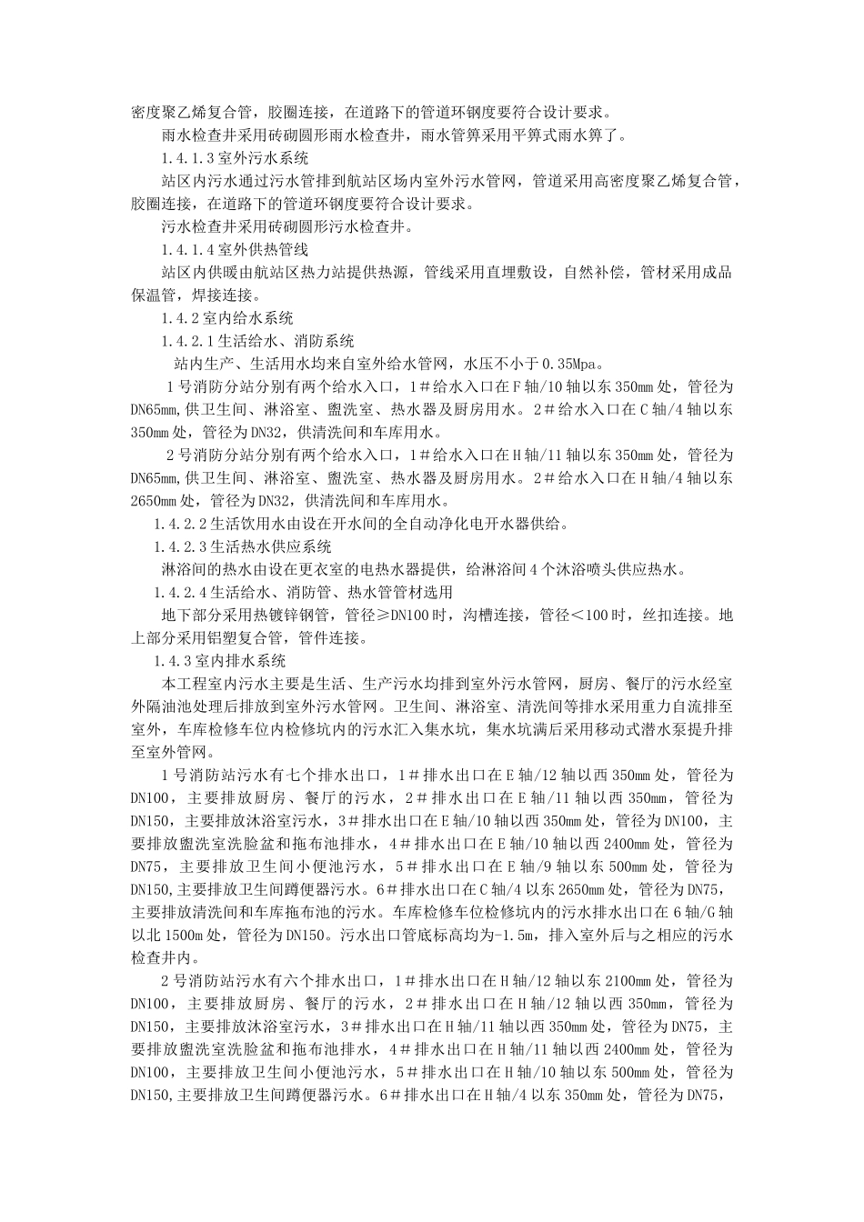 某机场飞行区消防站工程施工组织设计方案(DOC191页)_第2页