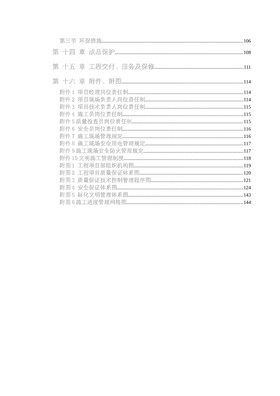 办公楼装饰装修工程技术标标前施工组织设计（DOC页）_第3页