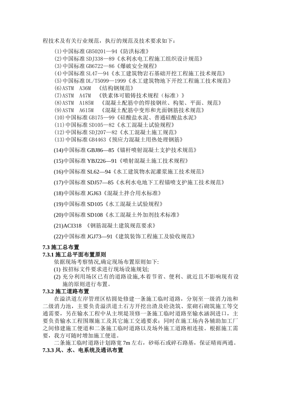 永安水库除险工程施工组织设计_第2页