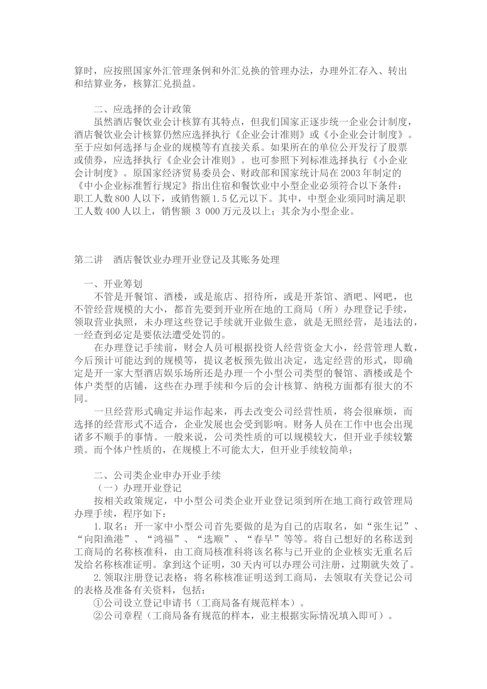 酒店餐饮业会计实务(1)_第2页