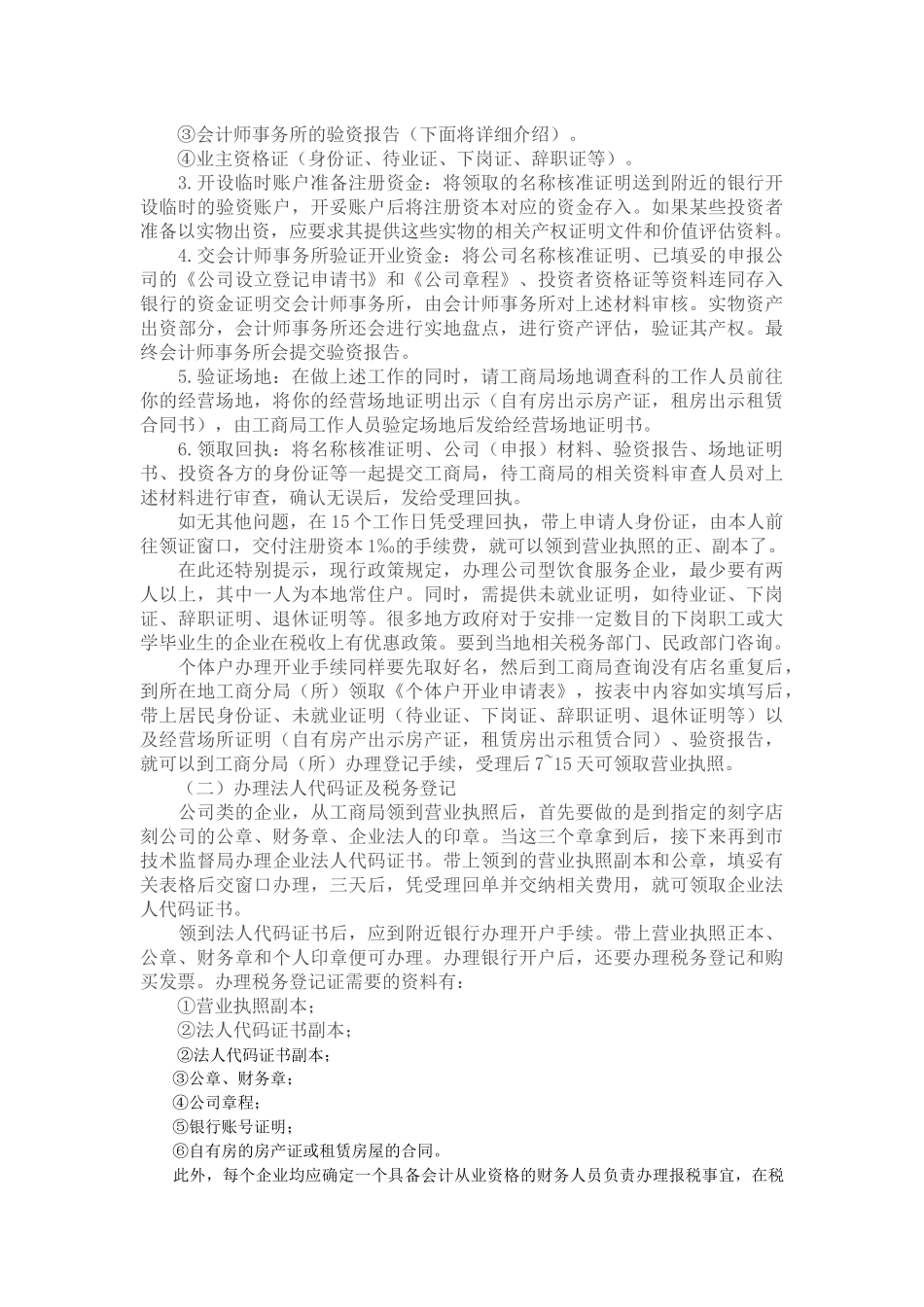 酒店餐饮业会计实务(1)_第3页