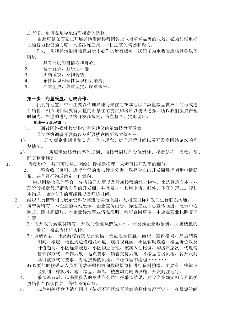 河北明和房地产异地置业中心销售营运流程_第3页