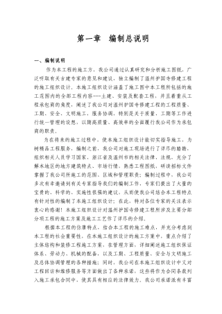 温州护国寺修建工程的施工组织设计