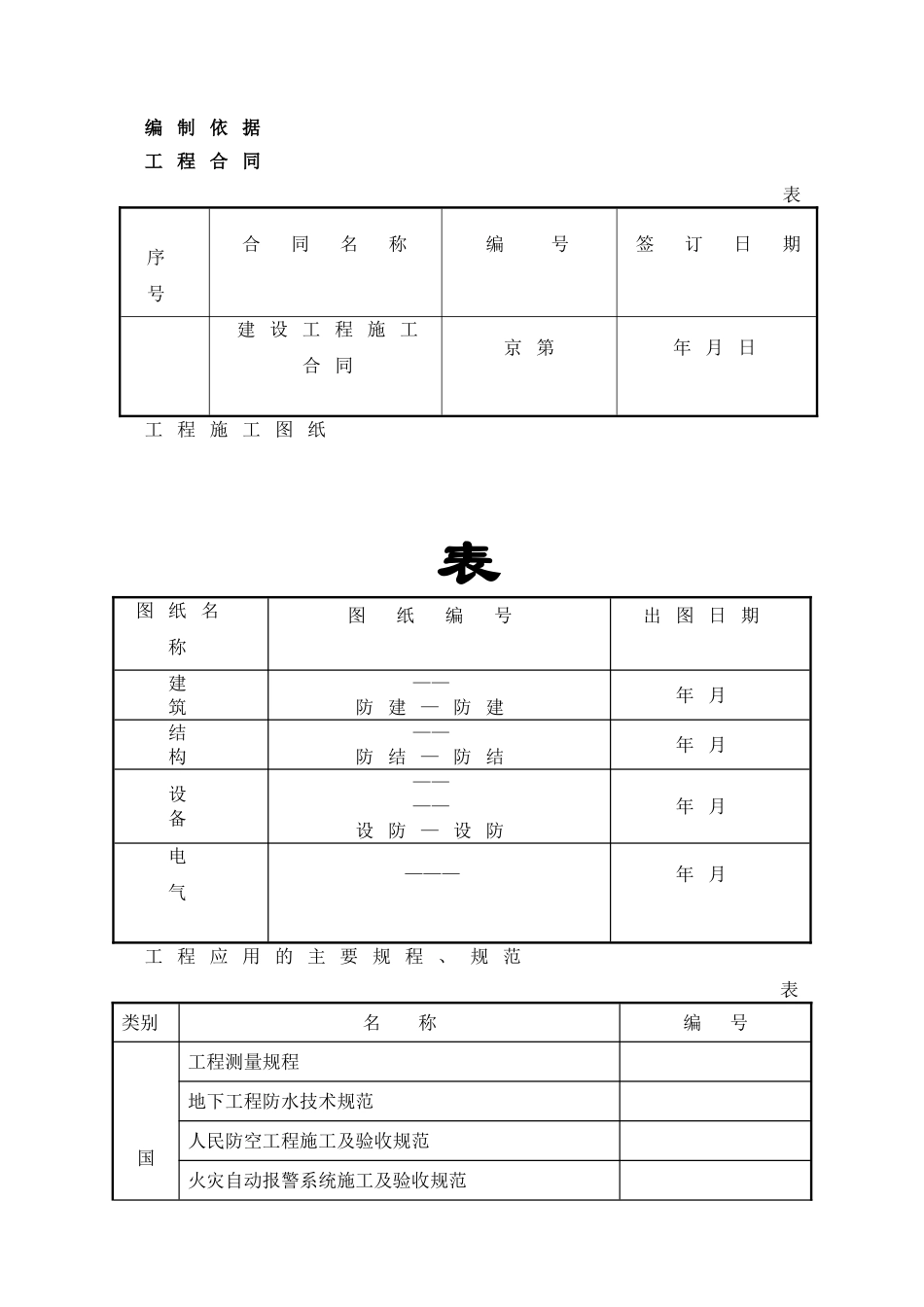 [北京]门诊病房楼施工组织设计（框架剪力墙）(DOC127页)_第2页