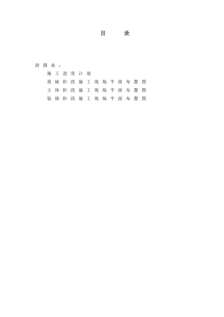 [北京]门诊病房楼施工组织设计（框架剪力墙）(DOC127页)