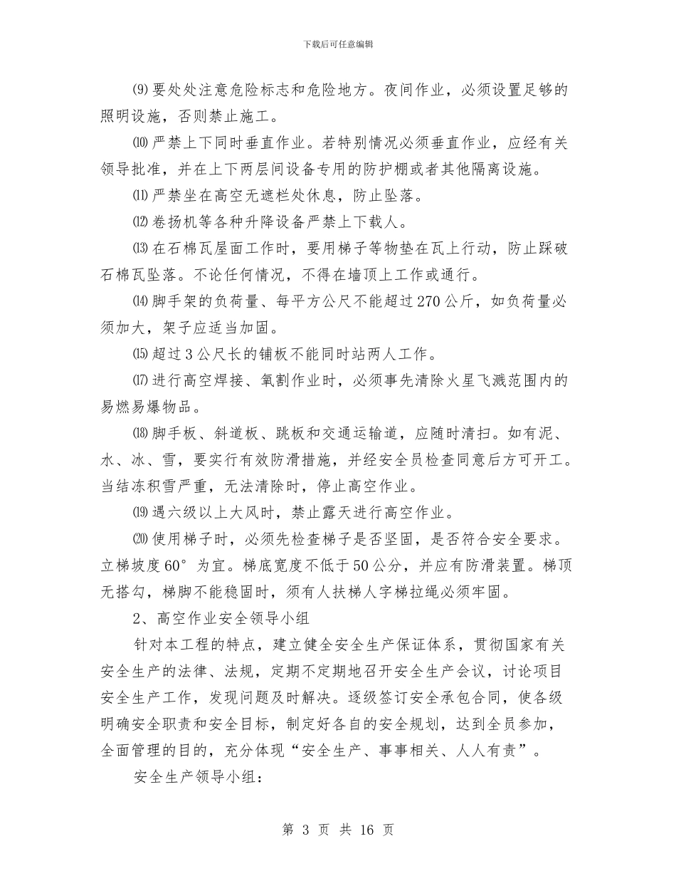 桥涵高空作业安全专项施工方案与桩基开挖安全专项方案汇编_第3页