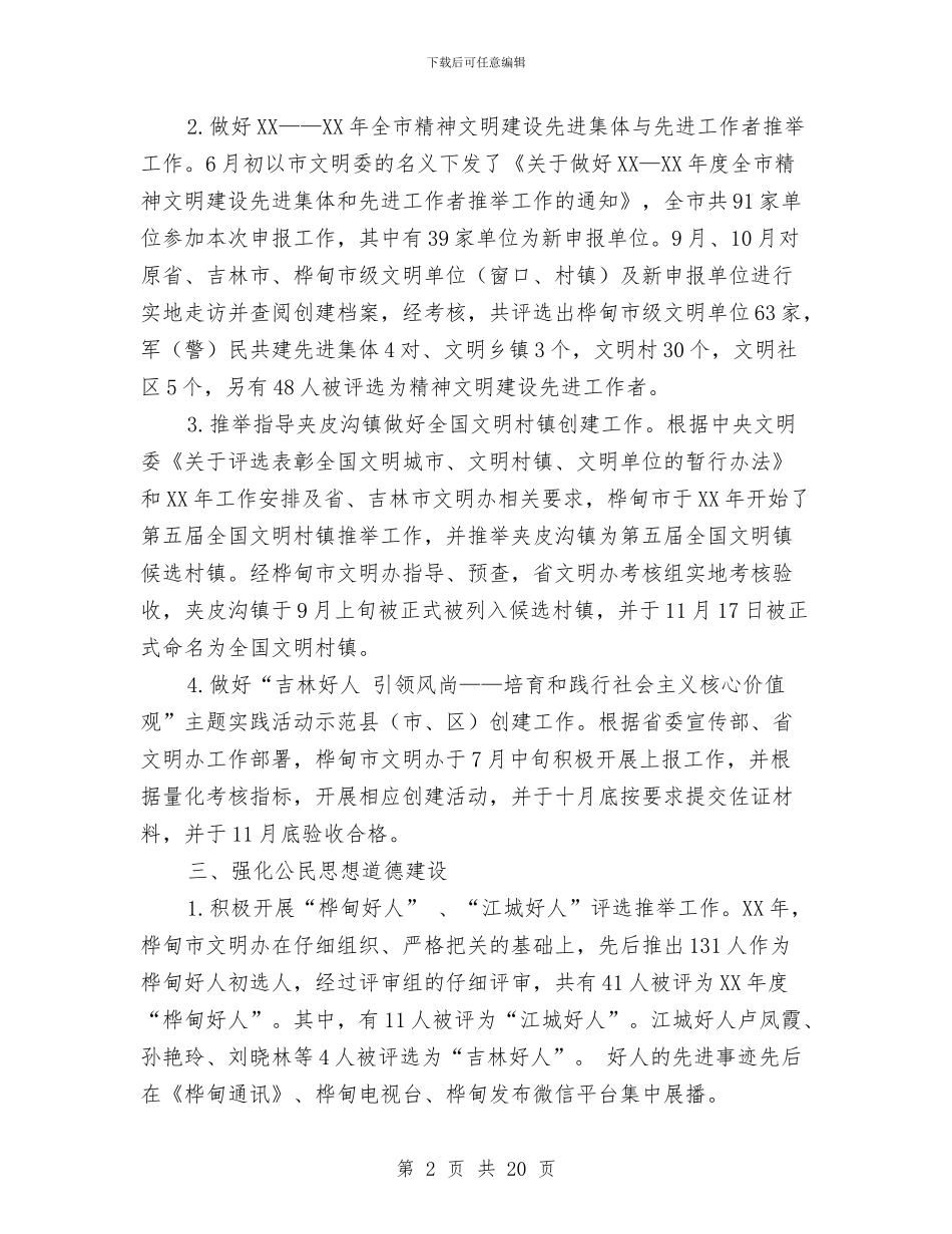 桦甸市文明办工作总结与检修工作总结(1)汇编_第2页