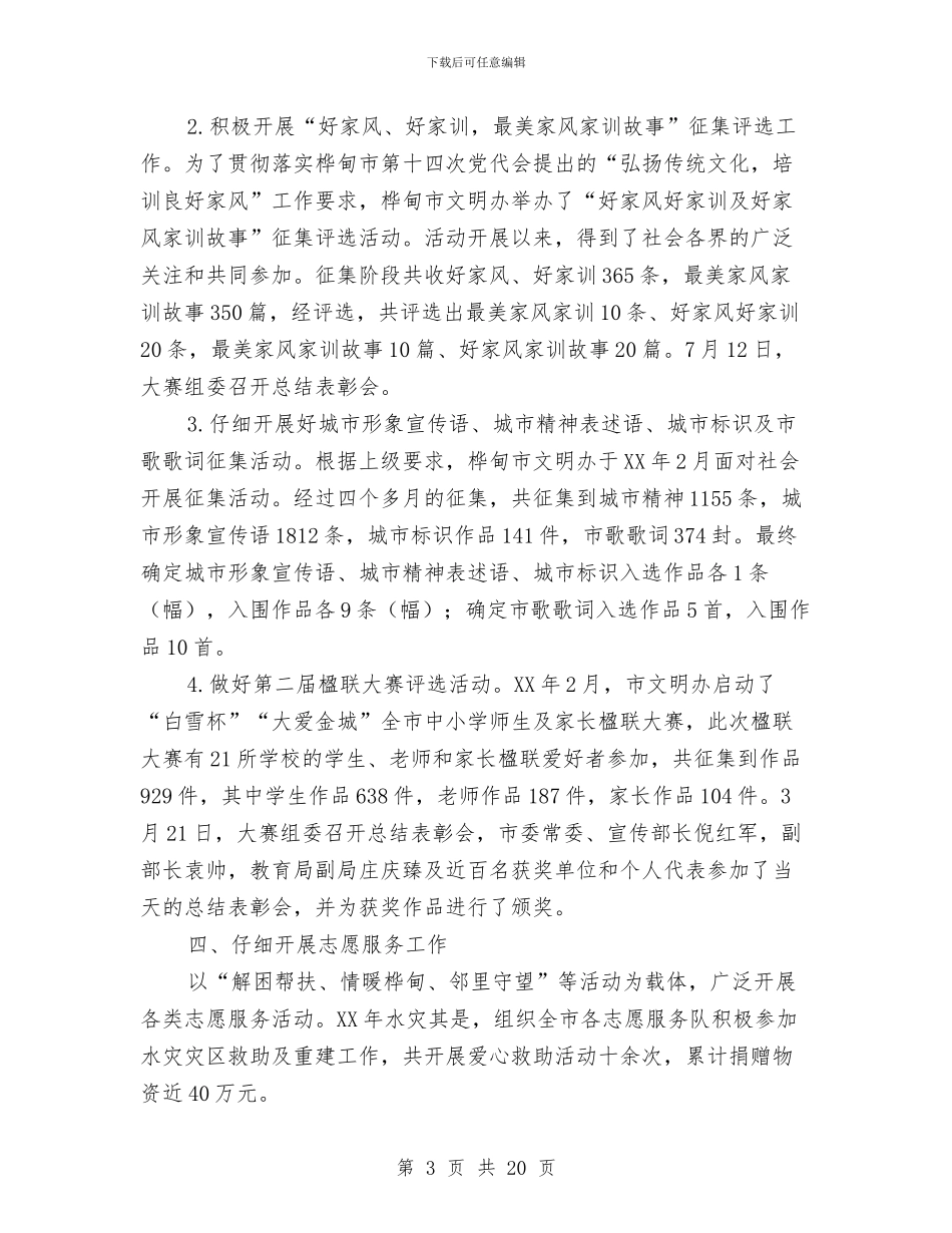 桦甸市文明办工作总结与检修工作总结(1)汇编_第3页