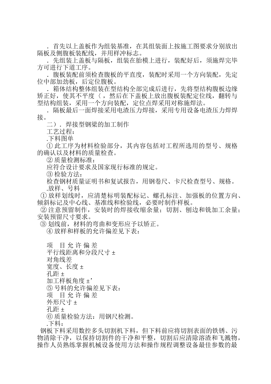 购物中心工程钢结构施工组织设计方案(DOC25页)_第3页