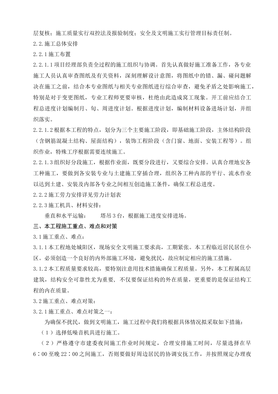 [山东]住宅楼施工组织设计（框架剪力墙结构）_第3页