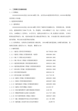 [山东]住宅楼施工组织设计（框架剪力墙结构）