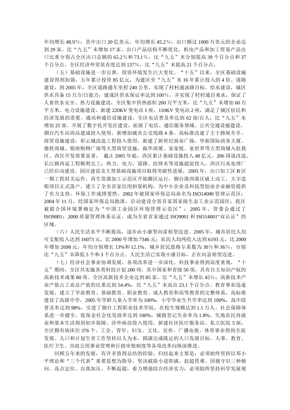 烟台开发区国民经济和社会发展第十一个五年总体规划纲要_第2页