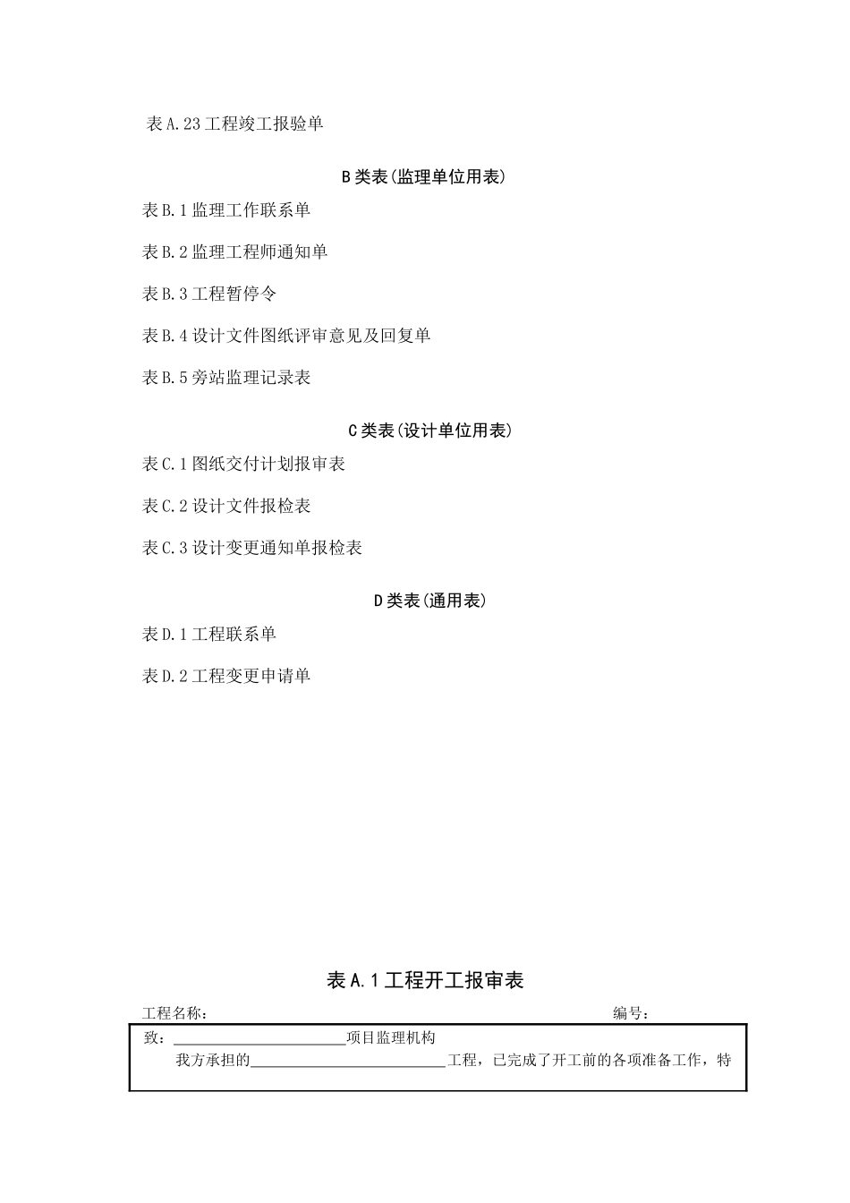 电力建设工程监理规范表格(doc 38页)_第3页