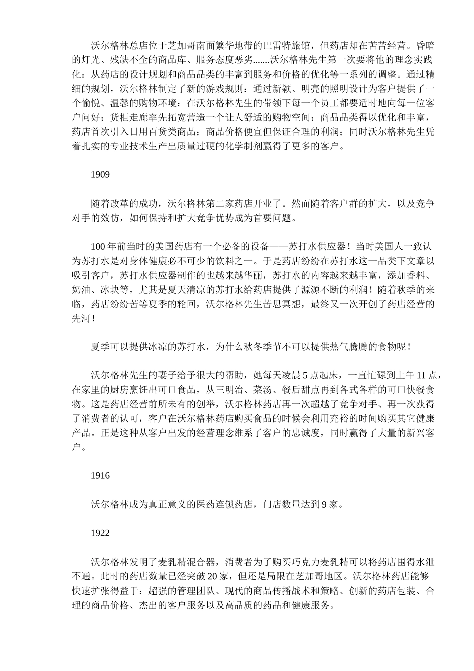 沃尔格林药店的运营分析_第2页