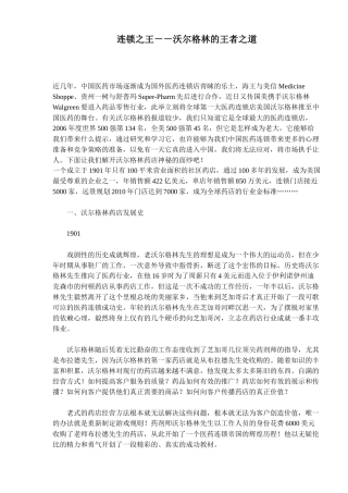 沃尔格林药店的运营分析