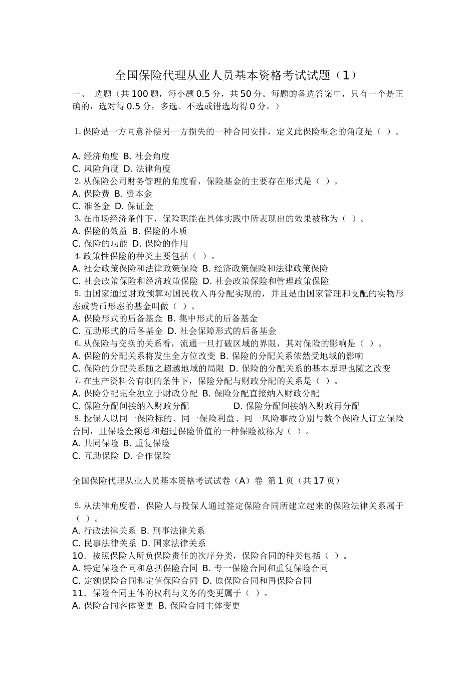 保险代理基本考试试题_第1页