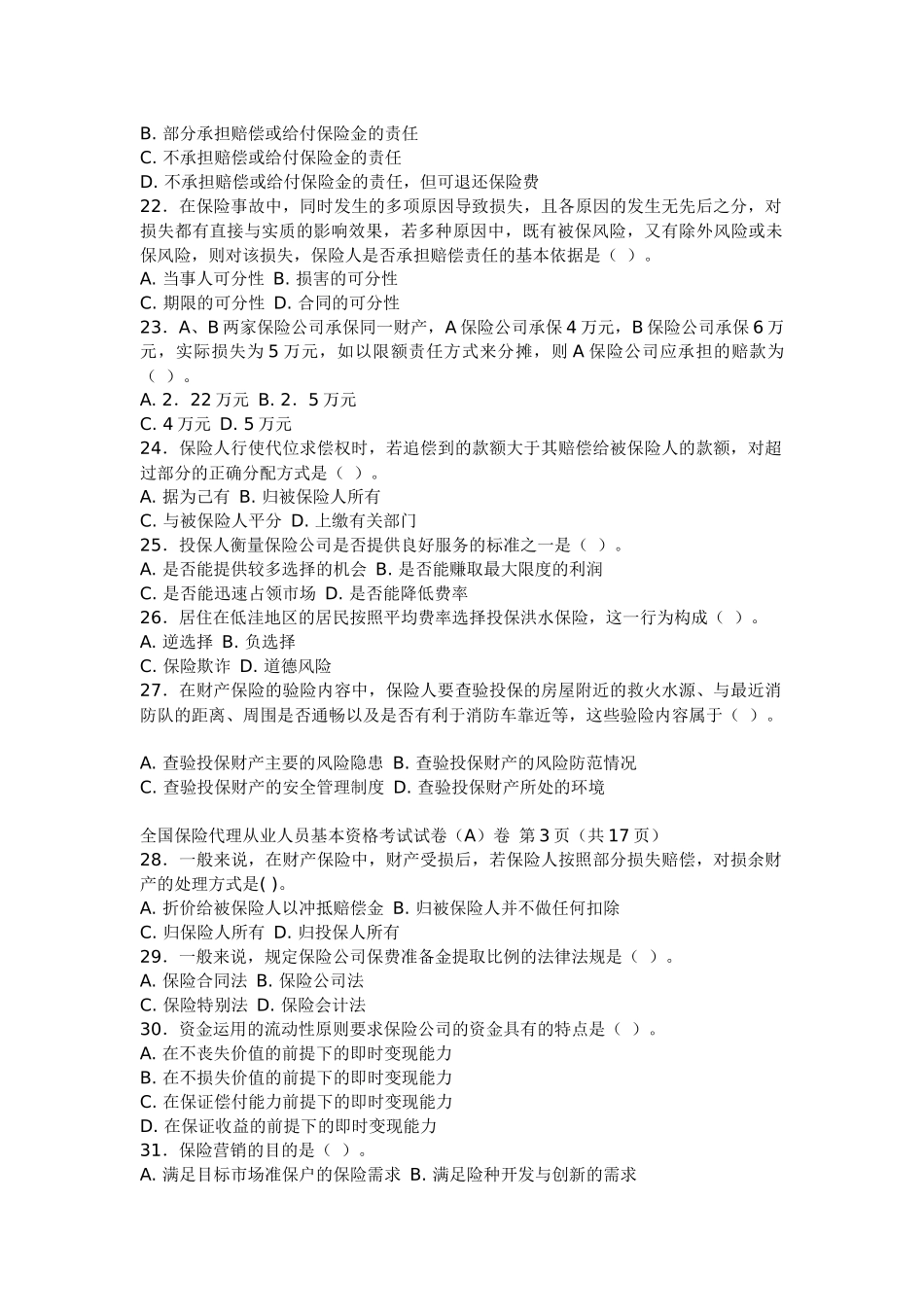 保险代理基本考试试题_第3页
