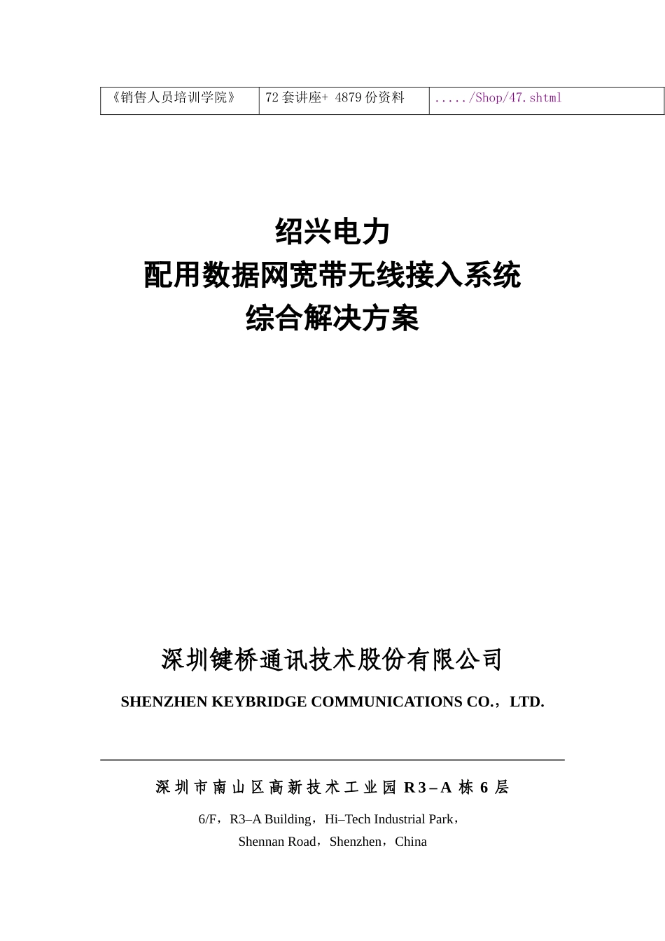 电力配用数据网宽带无线接入系统研讨_第2页