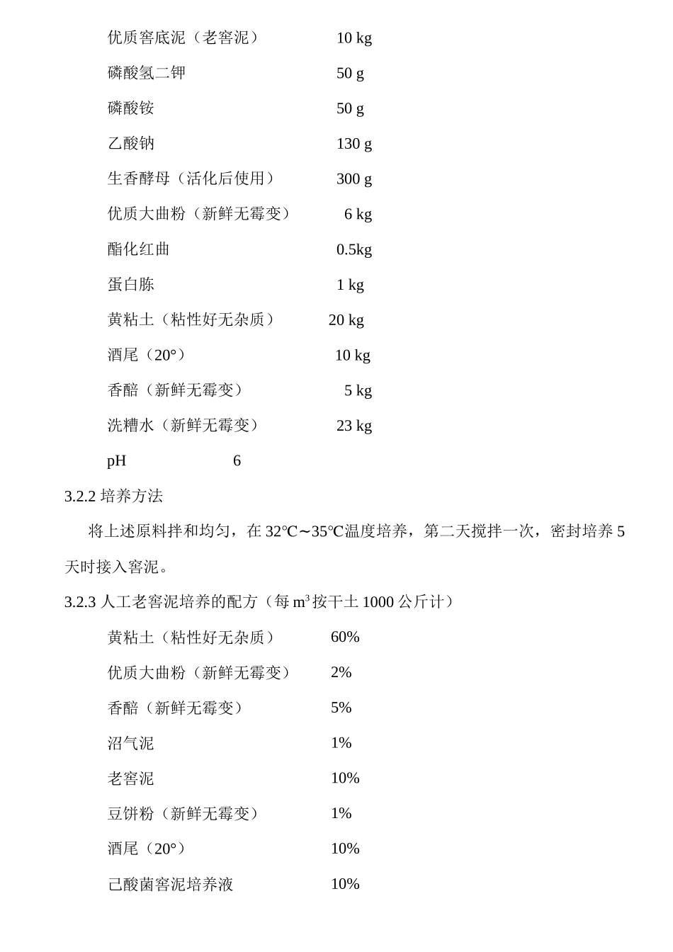 北京八达岭酒业窖泥方案_第3页