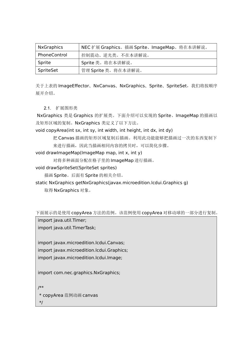 NEC手机JAVA中级知识专题讲座_第2页