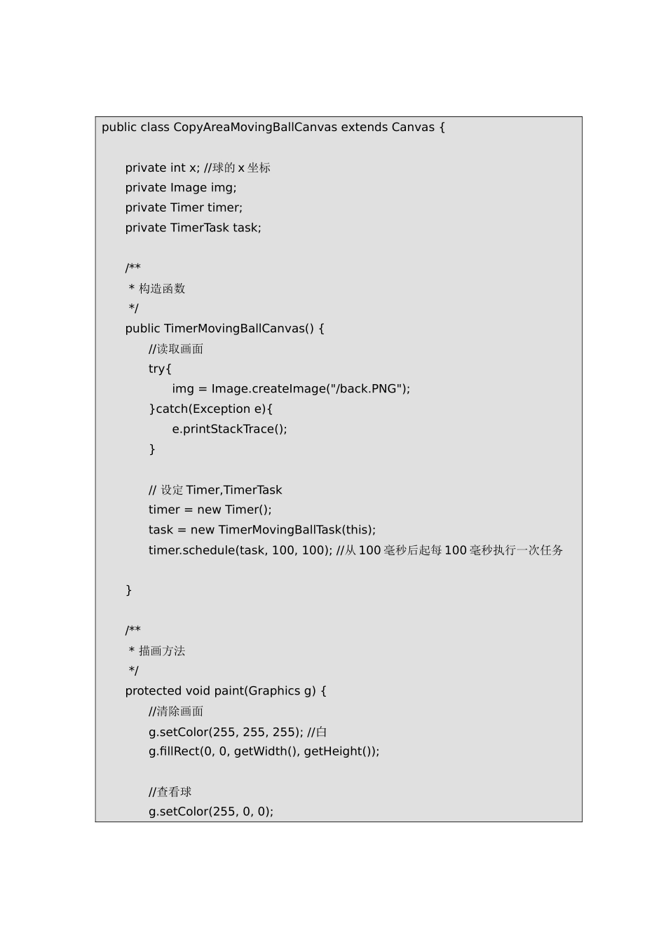 NEC手机JAVA中级知识专题讲座_第3页