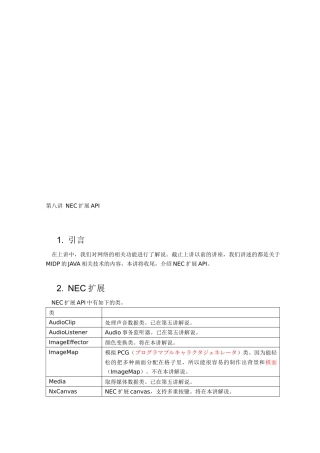 NEC手机JAVA中级知识专题讲座