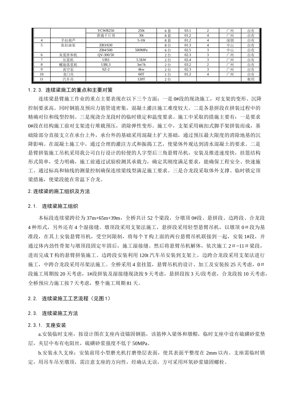 05-广州轨道交通四号线区间十标连续梁施工方案(二)_第2页