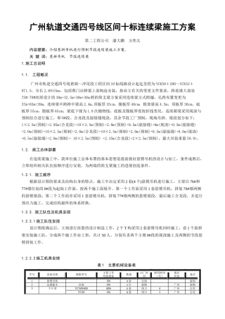 05-广州轨道交通四号线区间十标连续梁施工方案(二)
