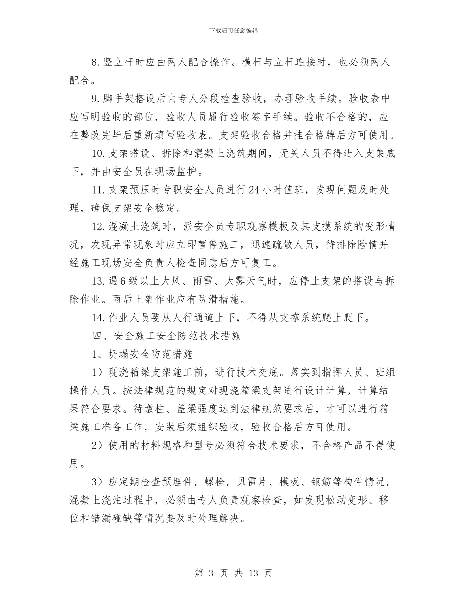 桩基施工专项安全方案与桩基施工安全专项施工方案汇编_第3页