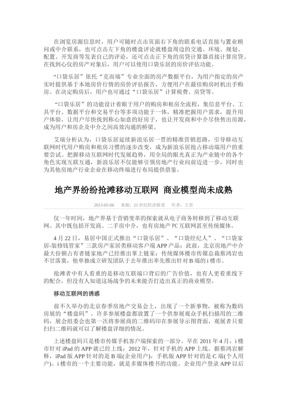 中国信息网房地产资料_第3页