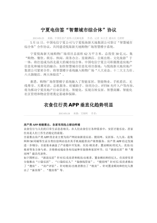中国信息网房地产资料