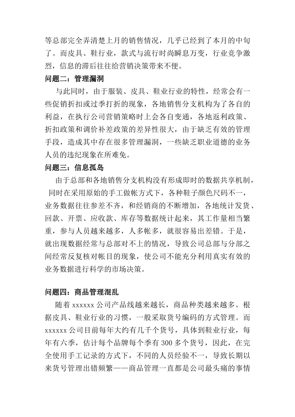 服装网络管理系统方案的成功案例_第2页