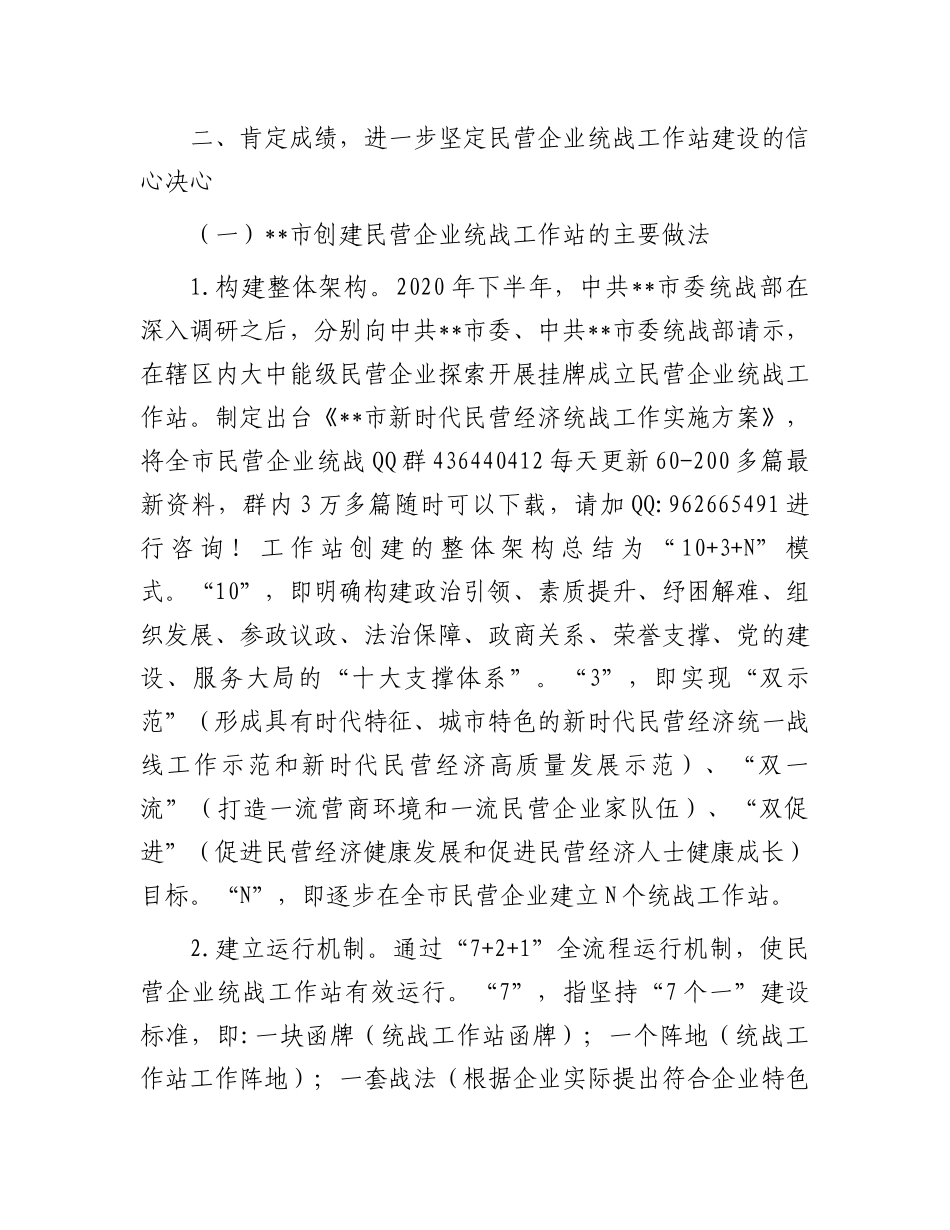 在2024年全市民营企业统战工作站建设推进会上的讲话提纲_第3页