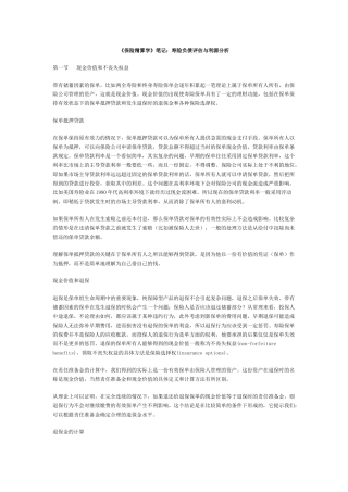 《保险精算学》笔记：寿险负债评估与利源分析