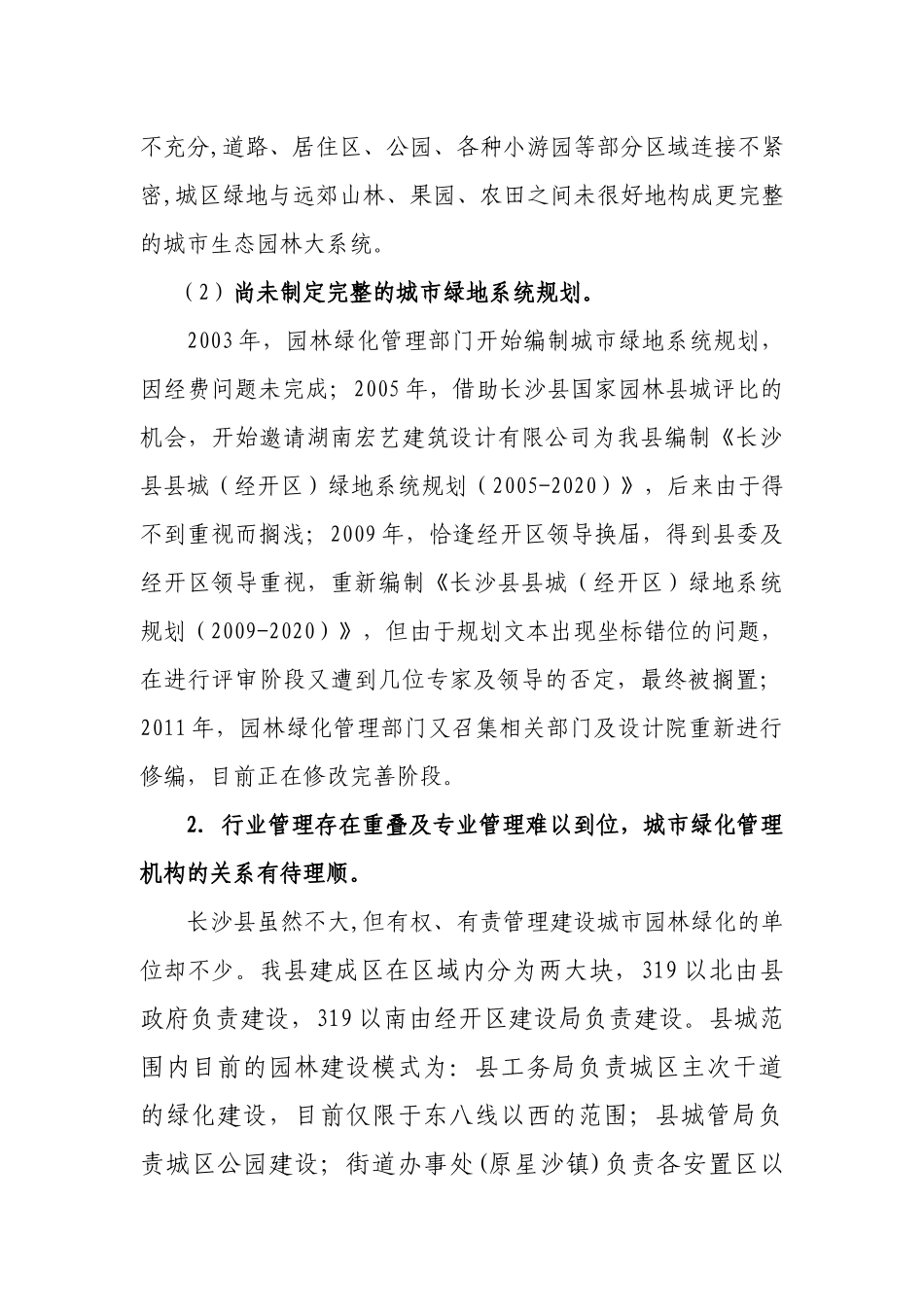 关于我县园林建设的现状、问题和对策56_第3页