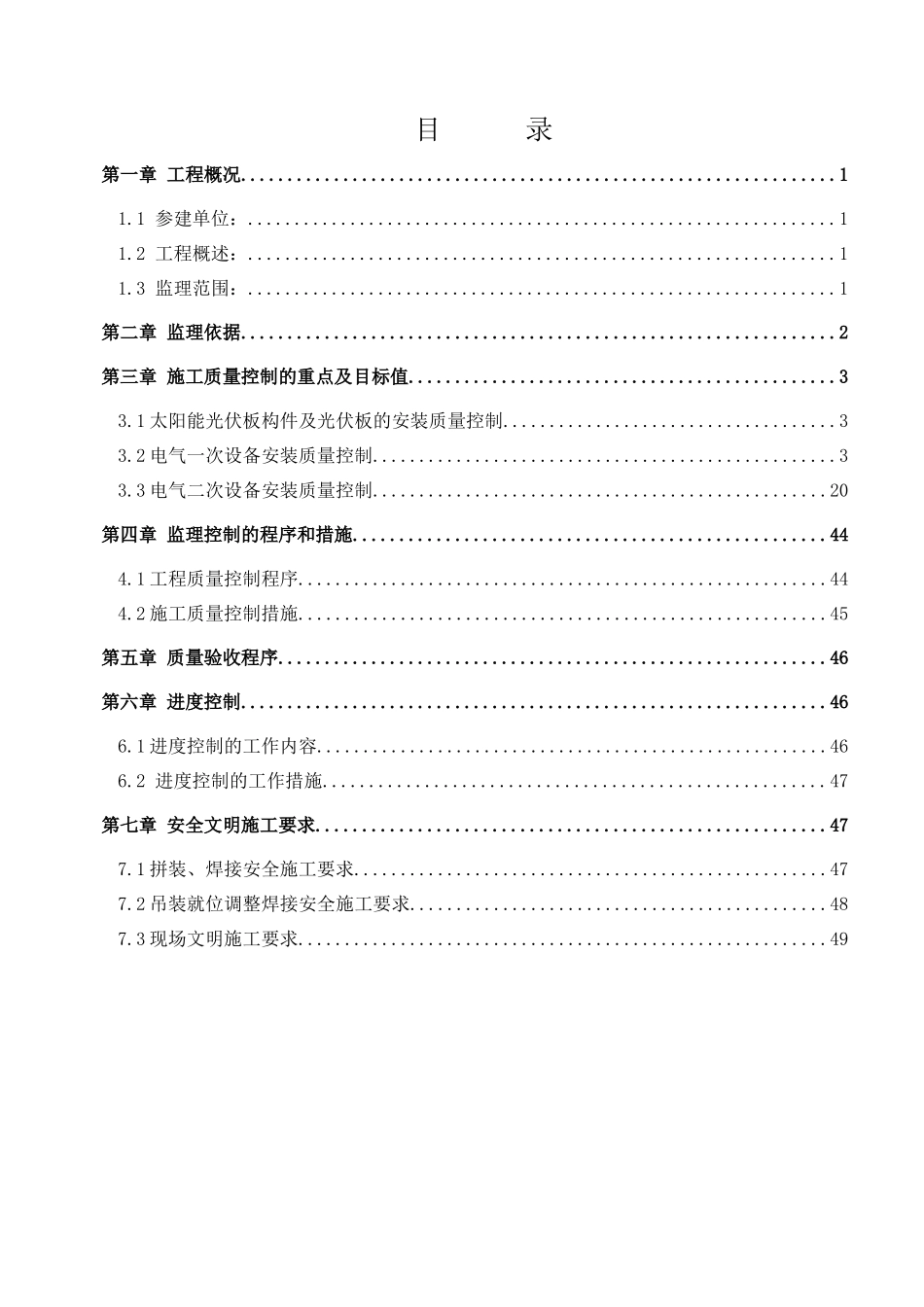 鄱阳安装工程监理实施细则002_第3页
