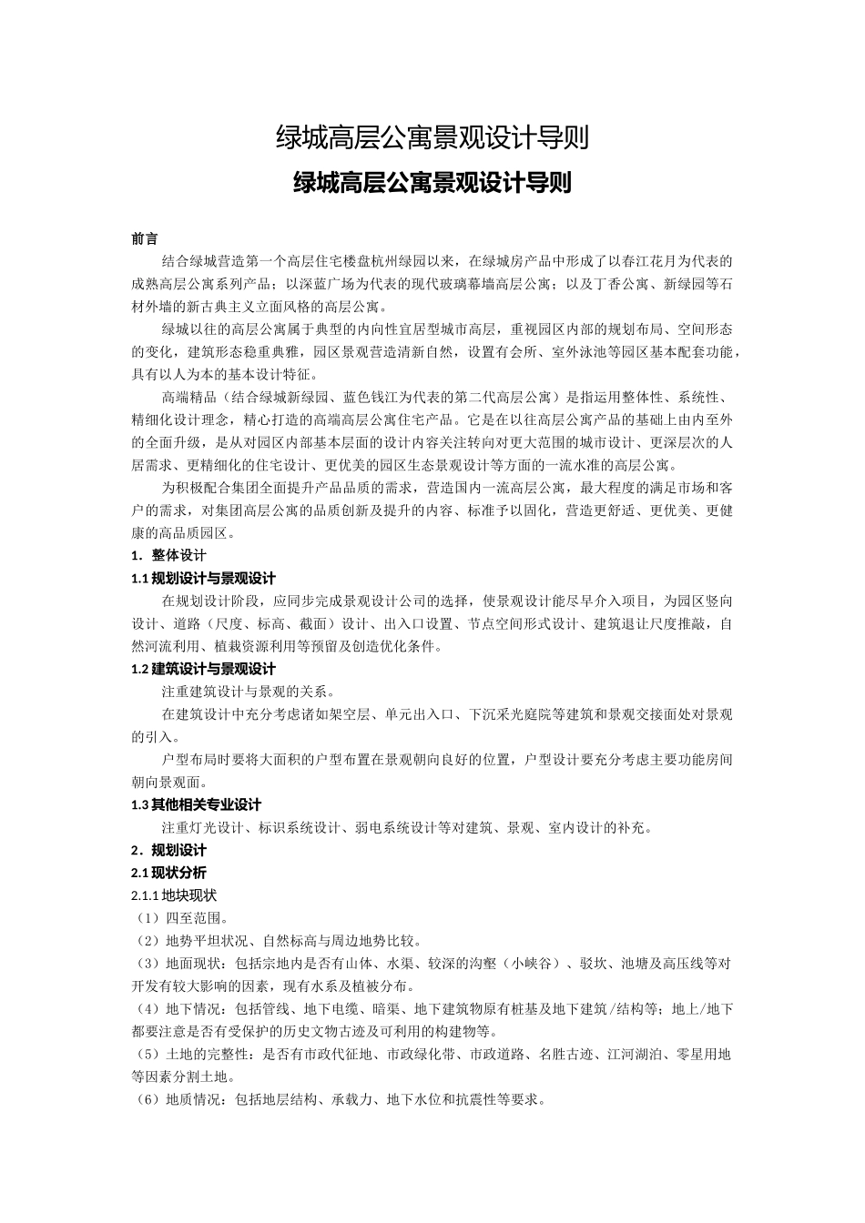 住宅设计标准范本_第1页