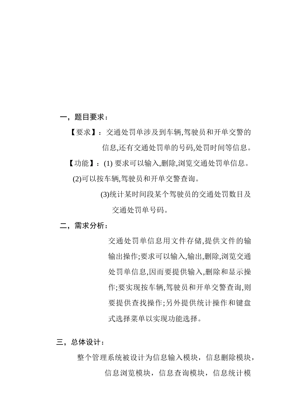 交通处罚单管理系统390430459_第2页