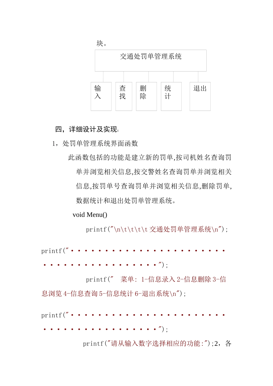 交通处罚单管理系统390430459_第3页