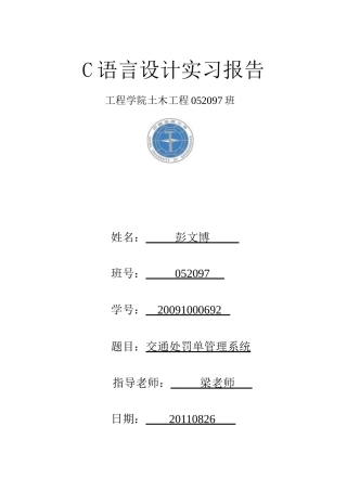 交通处罚单管理系统390430459
