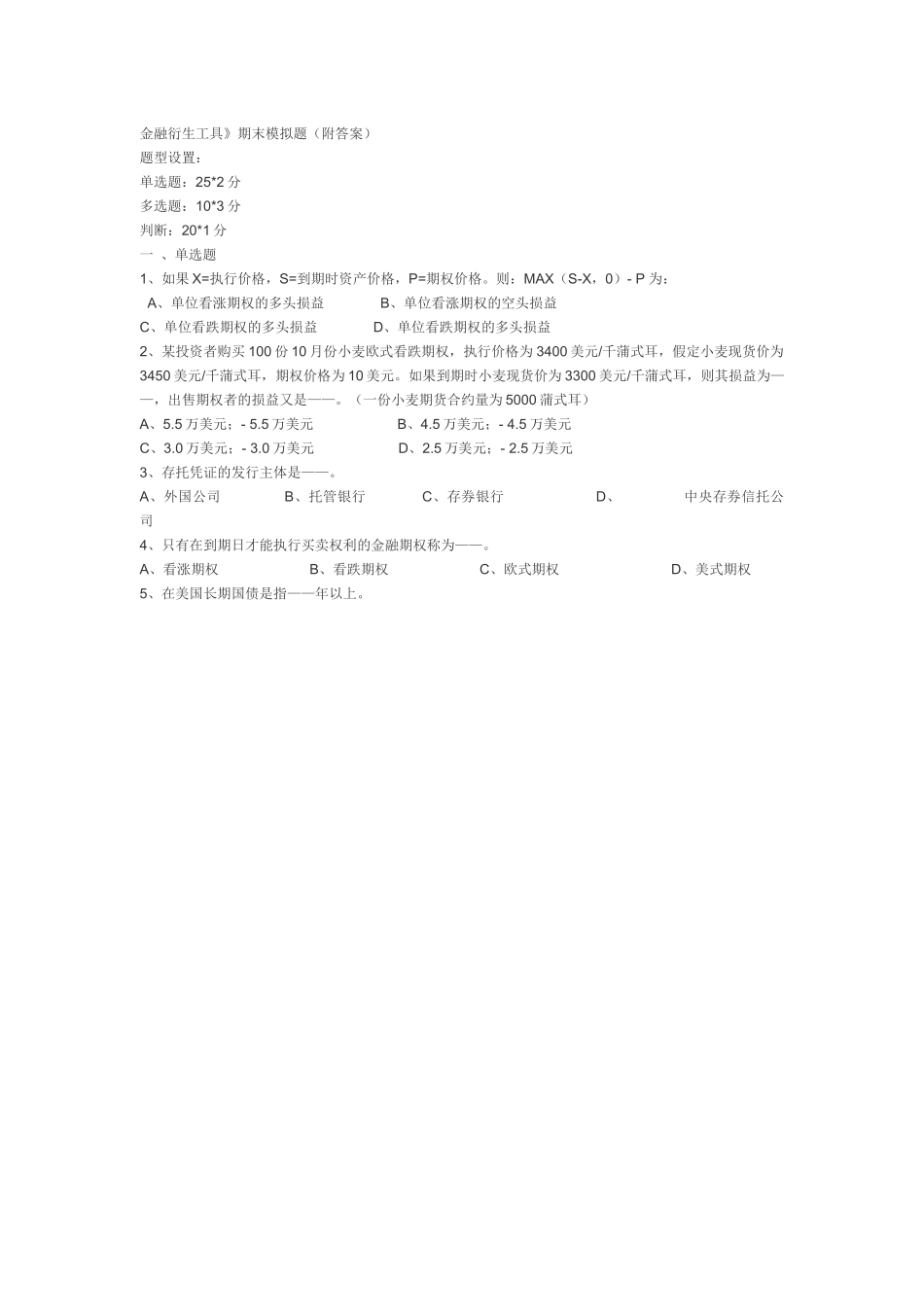 金融衍生工具_第1页