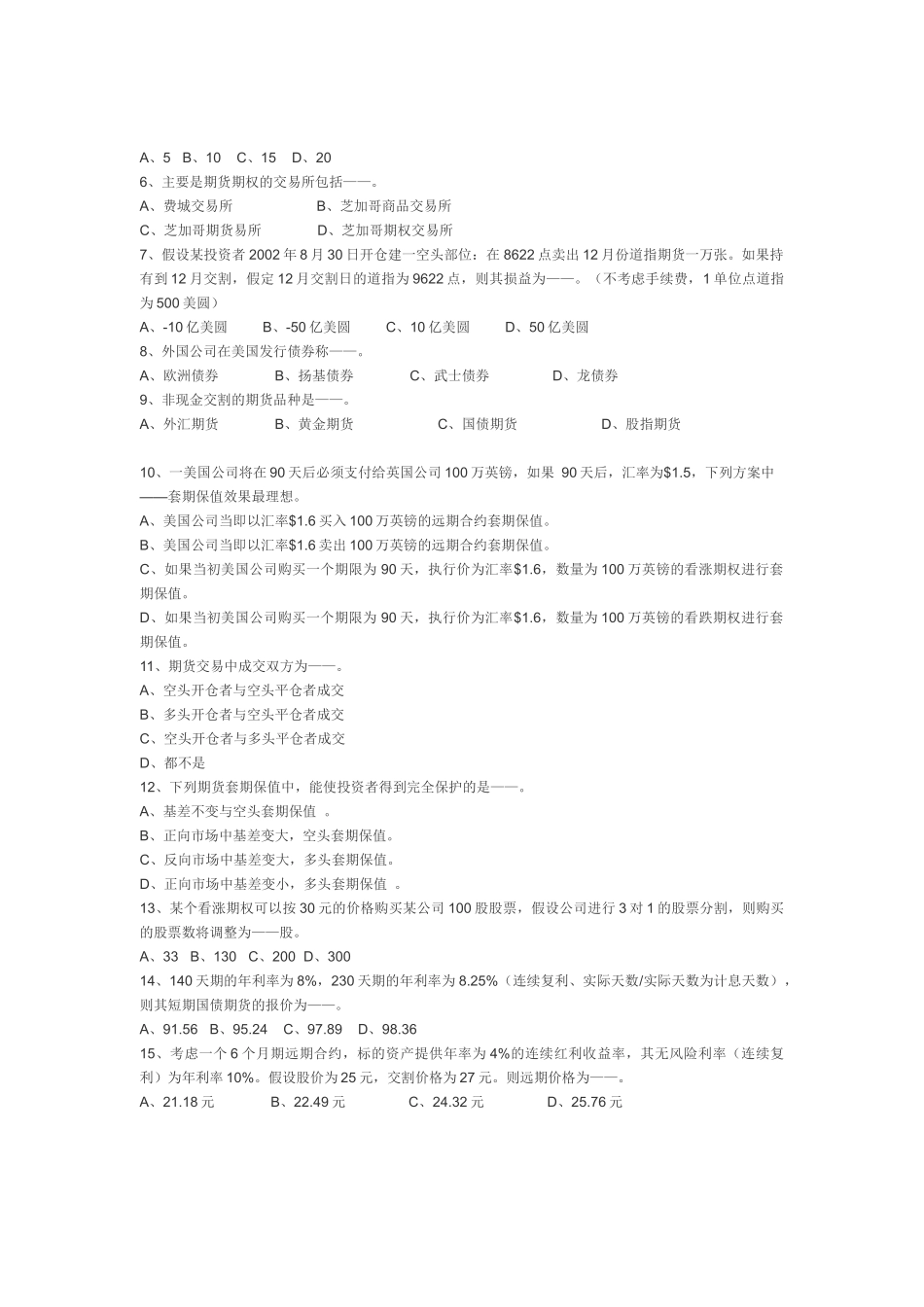 金融衍生工具_第2页