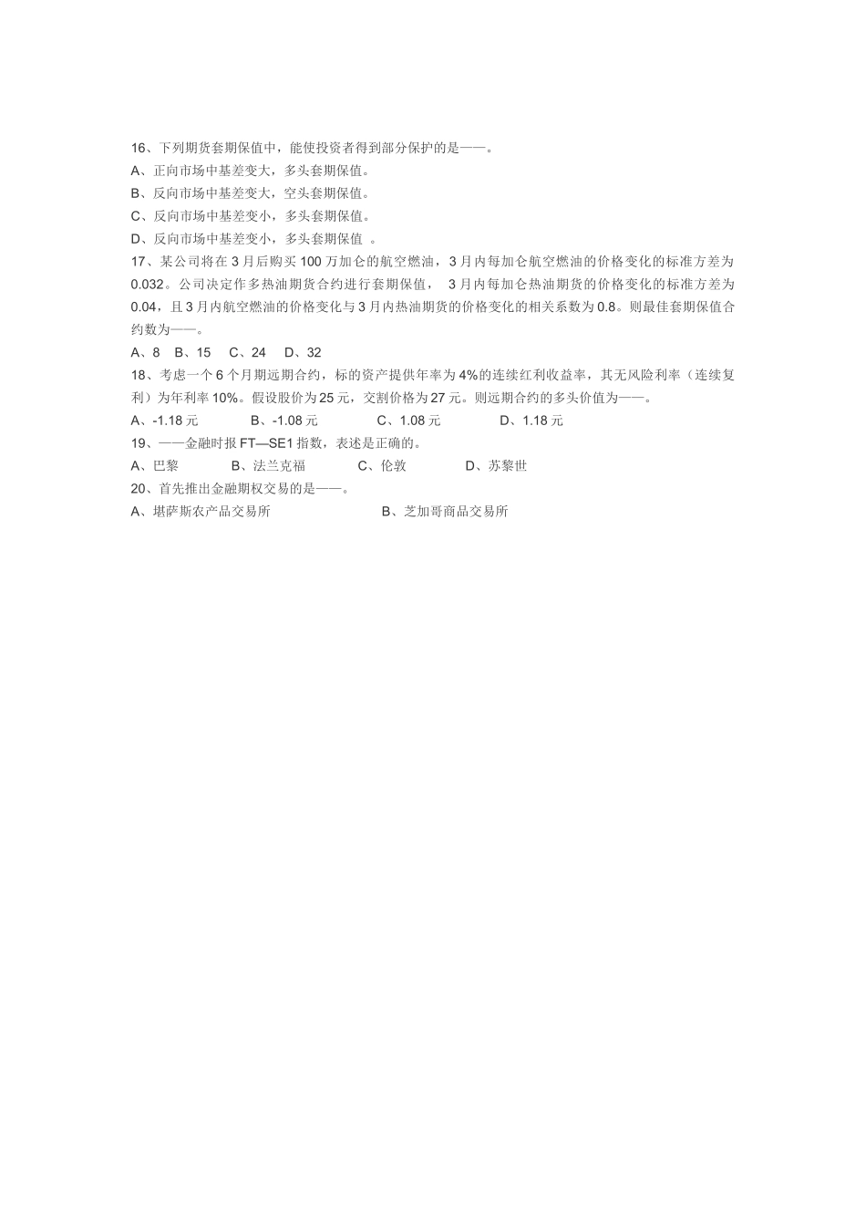 金融衍生工具_第3页